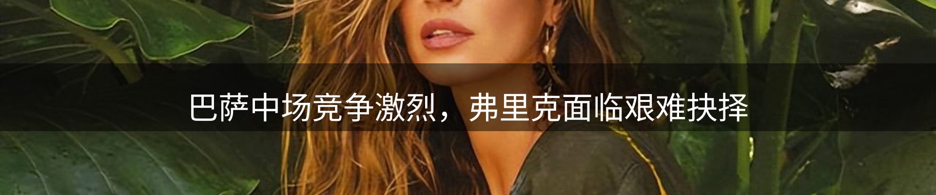 焦点解读
